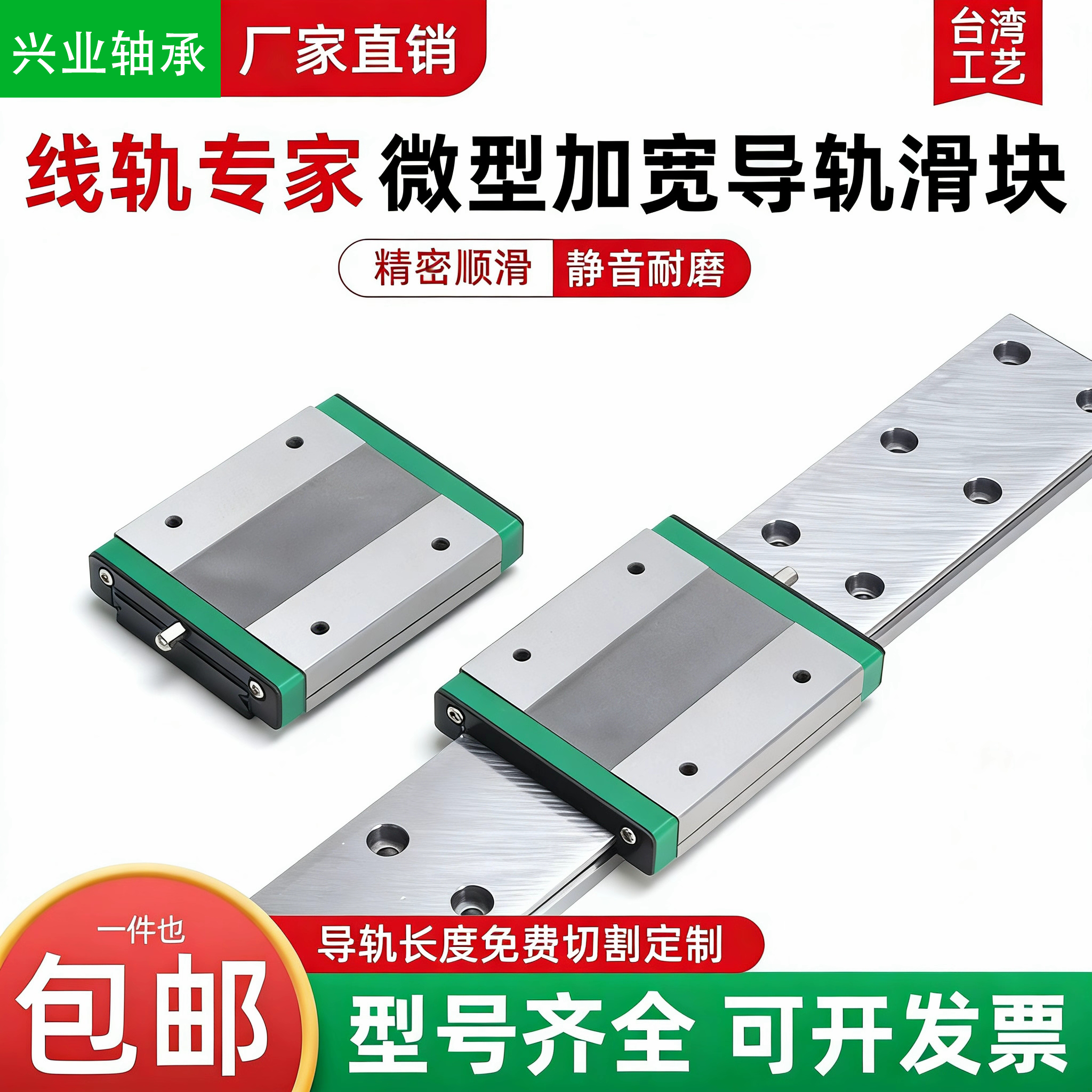 国产微型直线导轨滑块滑轨MGN5/MGW/7C/9C/12C/15C/12H/9H/15H/7H