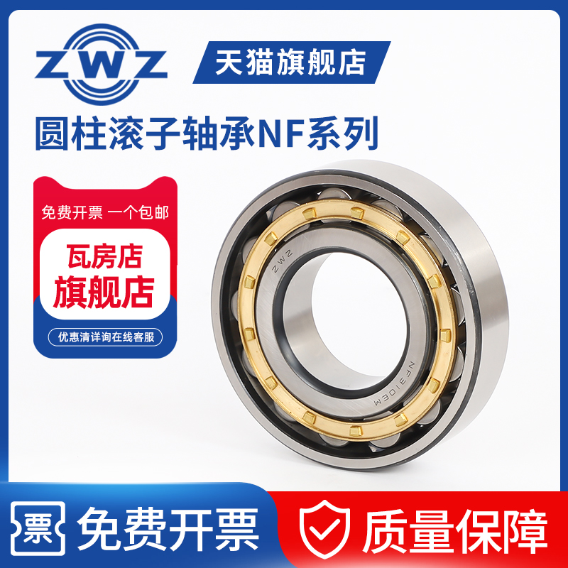 瓦房店圆柱轴承NF1030EM/NF1032EM/NF1034EM/NF1036EM瓦轴NF636