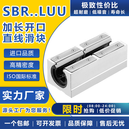 加长开口箱式直线导轨滑块轴承SBR10 12 16 20 25 30 35 40 50LUU