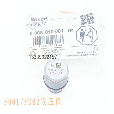 原装博世国六新款限压阀F00N010001 F001 F082