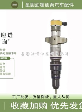 高品质喷油器泵喷嘴 喷油器20R-8064 20R8064适配卡特C9 C7