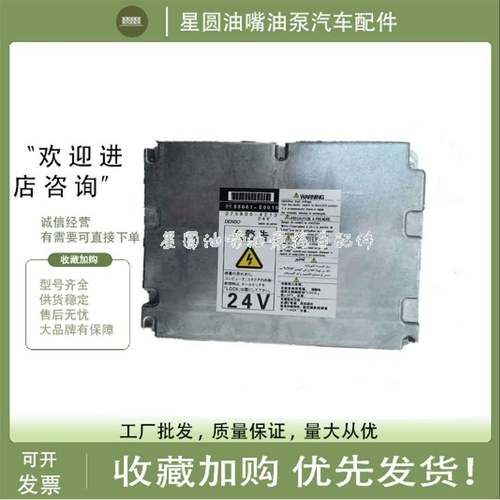 上汽日野P11C电脑板89661-E0010三一搅拌车五十铃泵车275800-4211