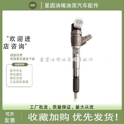 原厂喷油器0445110542喷油器总成 油嘴总成0445110541 0445110291