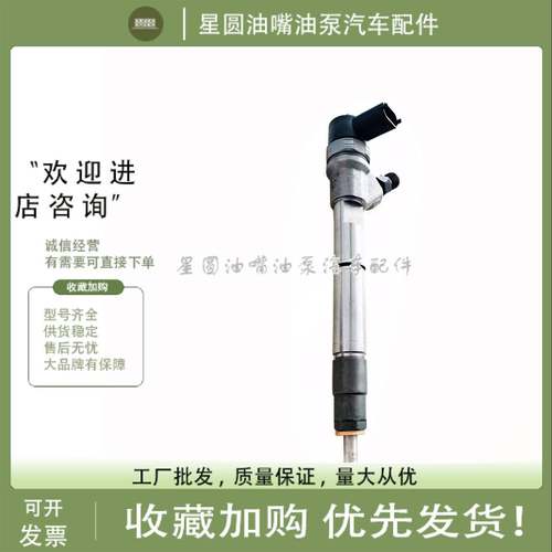 适用江铃五十铃海瑞迈黄海皮卡电喷油嘴0445110693东风朝柴发动机