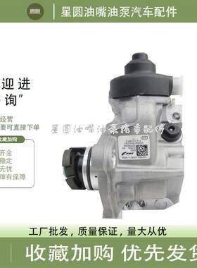 原厂博世CP4电喷油泵0445010685/0445010686适用于奥迪A6大众柴油