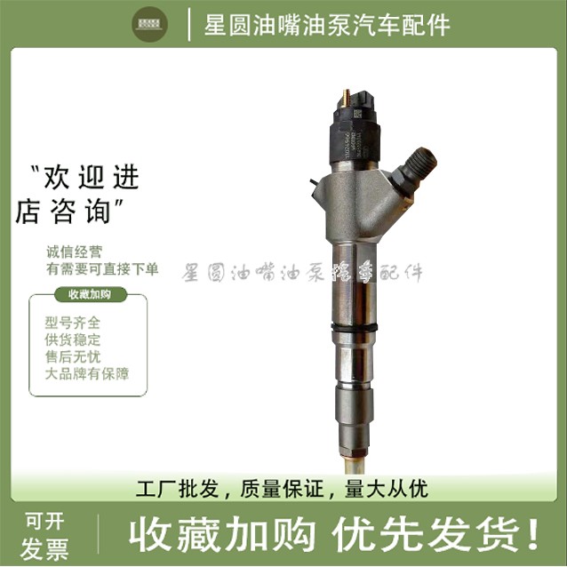 柴油共轨喷油器0445120213/0445120244适配潍柴WP10/WP12发动机