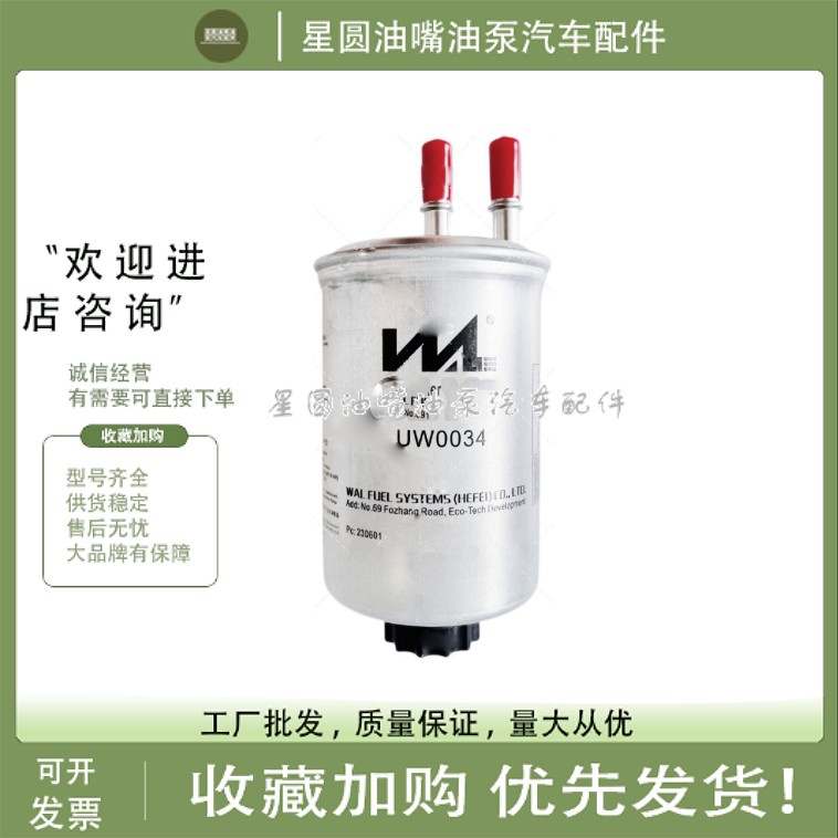 威孚原装柴油滤芯DF067-1滤清器1012010039 FC700-1105300专用