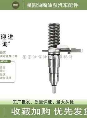 卡特3116发动机喷油器卡特240B挖机喷油嘴127-8222/127-8216/8218
