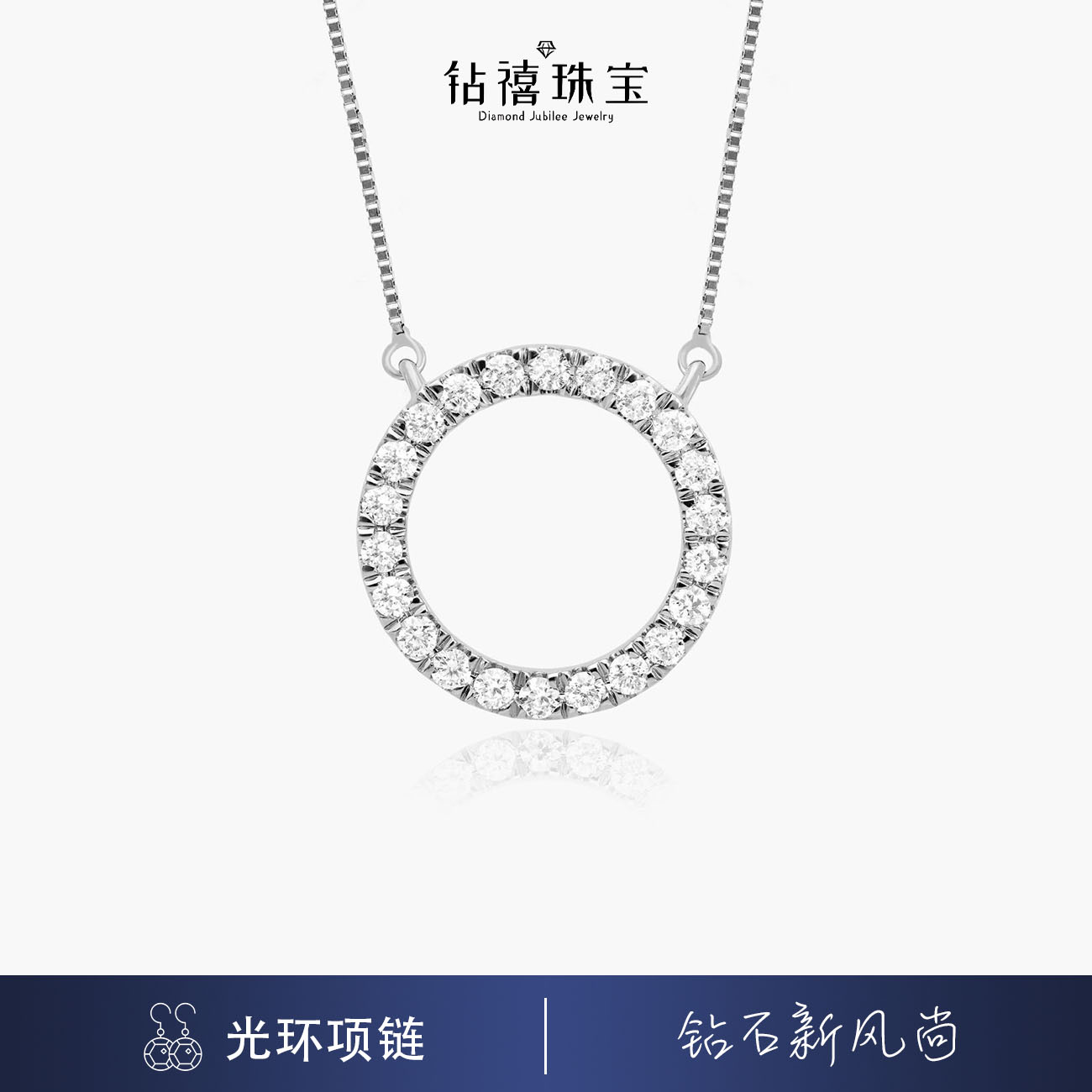 钻禧珠宝18K金排钻项链