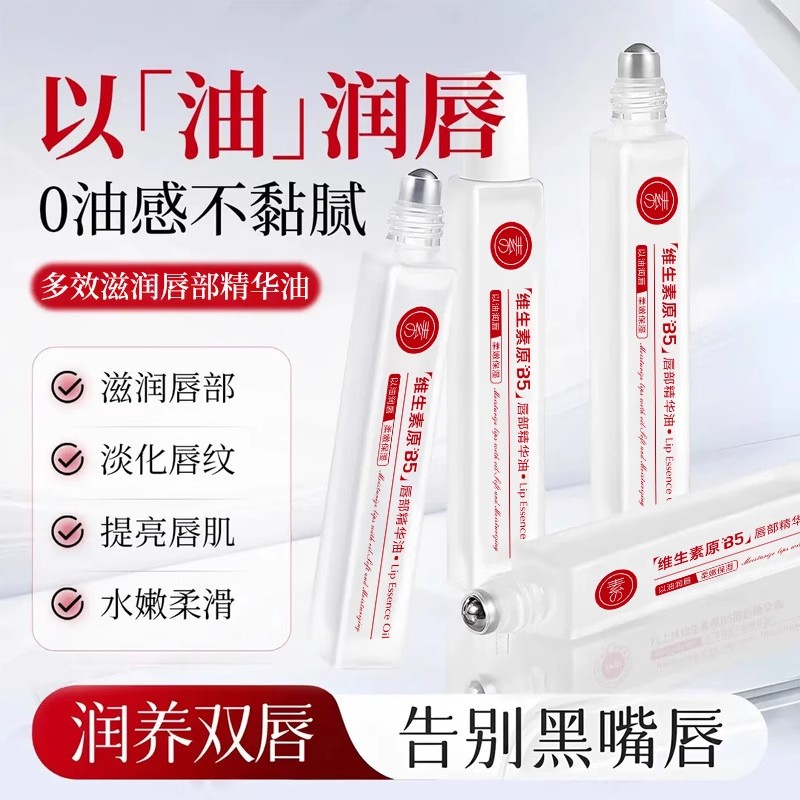 滋润不油腻维生素原b5唇部精华