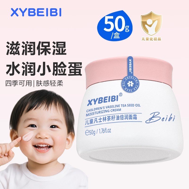 凡士林菜籽油儿童面霜保湿防干痒