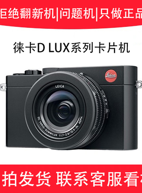 Leica/徕卡 D-LUX6 LUX5 LUX4 3 C typ112 卡机数码相机 旅游便携