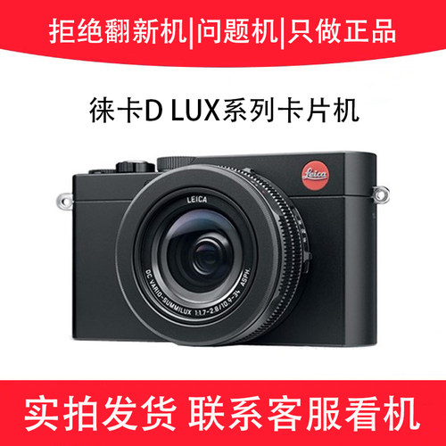 Leica/徕卡 D-LUX6 LUX5 LUX4 3 C typ112 卡机数码相机 旅游便携