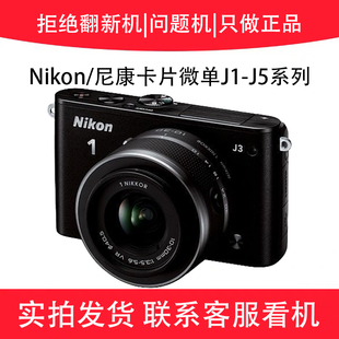 Nikon/尼康套机 J1 J2 J3 J4 J5 S1 V1 微单数码相机高清家用旅游