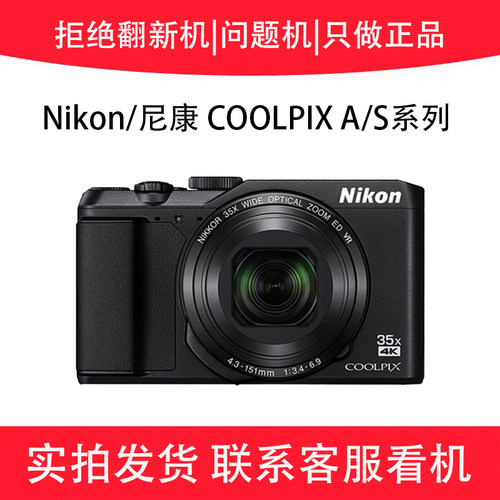 尼康A900 s9900 S9600 S9700 s9100s9500CCD长焦卡片数码相机便携