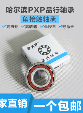 7213AC/DB/DF/P5/P4 尺寸65B*120*23 哈尔滨PXP角接触球配对轴承