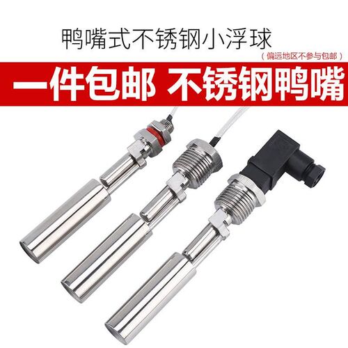 。伊莱科b鸭嘴式不锈钢小浮球液位水位开关ESC11ESC12侧装控制器