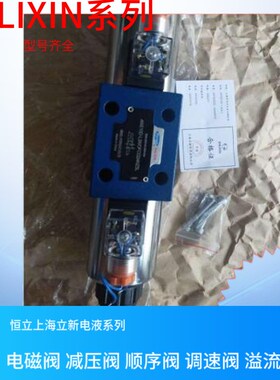 4WE10Y-L3X/CW220-50NZ5L 上海立新液压阀I DREM10-30/31.5Y/2V