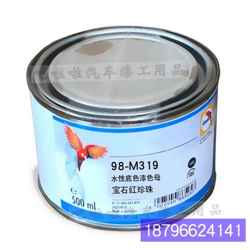 鹦鹉98-M319l-0.5宝石红珍珠水性底色漆90系列色母汽车油漆调色母