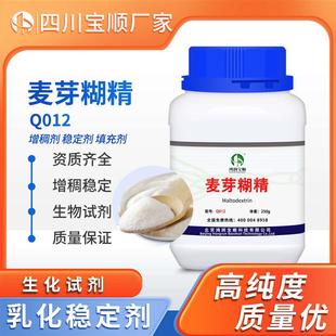 酶 乳糖 麦芽糊精 增稠剂乳化剂稳定填充剂 实验水溶性生化试剂