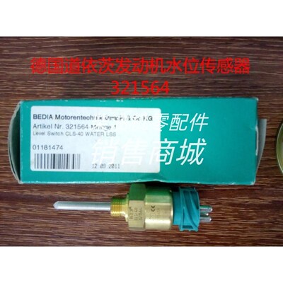 道依茨BEDlIA 水位传感器421564