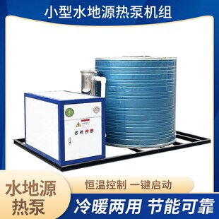 水源热泵机组 家用地源热泵 水源热泵一体机 P煤改电机组冷热两用