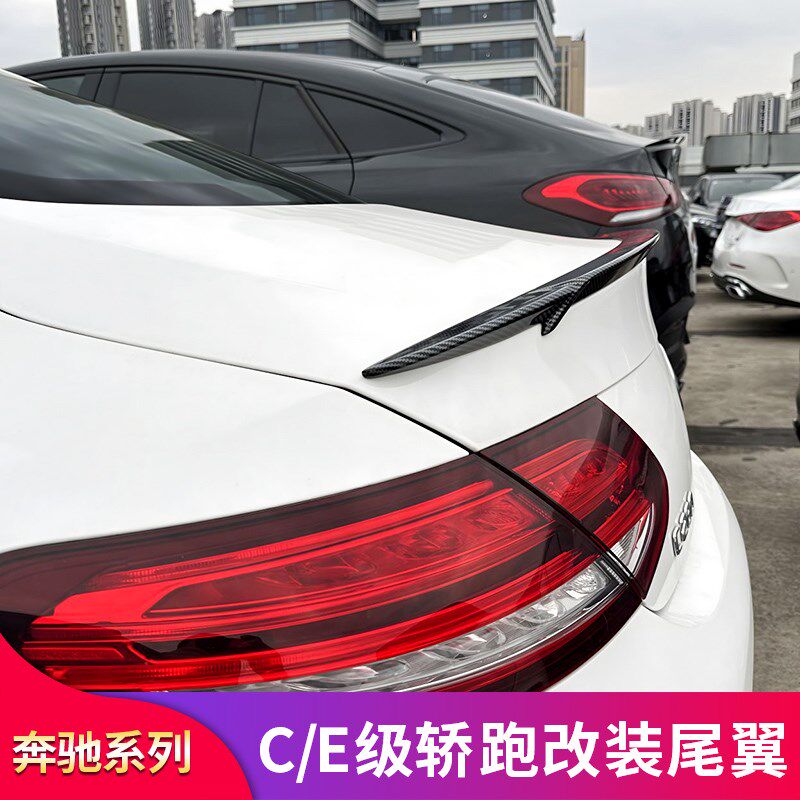 适用奔驰C级C260 C200 E300 E级CoEupe轿跑 C43 C63小尾翼AMG尾翼