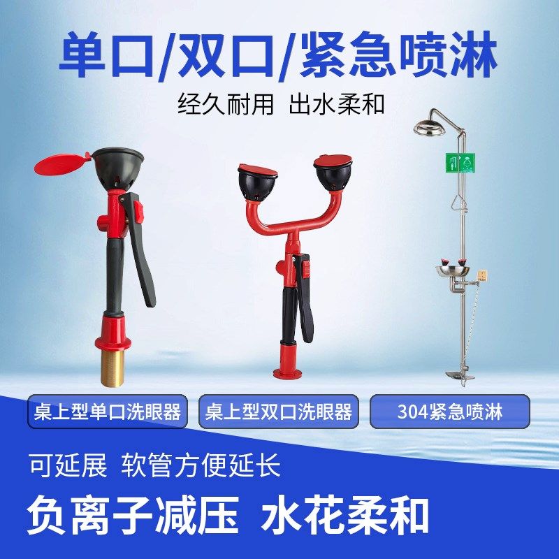 实验室紧急喷淋实验台洗眼器化验室应急冲洗装置单Y双口配件简易,商业/办公家具,实验室配件,淘宝优惠券,粉丝福利购,淘宝优惠卷