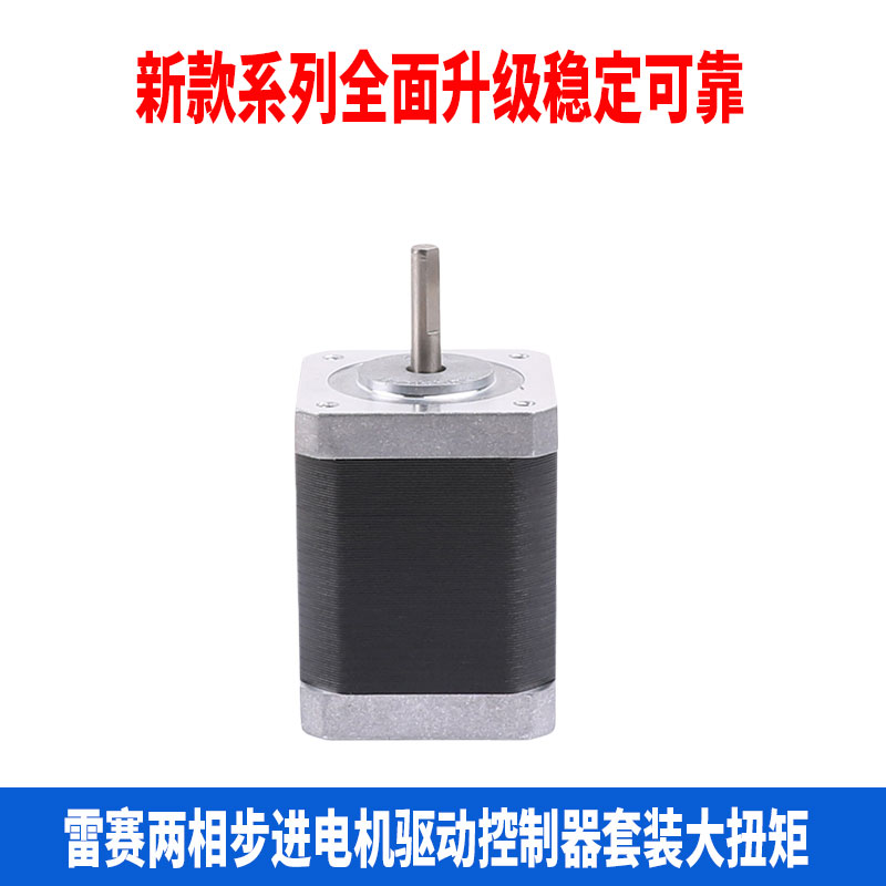 雷赛42步进电机42CM02 46CM044 2CM02 42OCM08两相驱动控制器套装