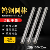 1L2.5 10.5 13.5 11.5 硬质钨钢棒合金圆棒车刀