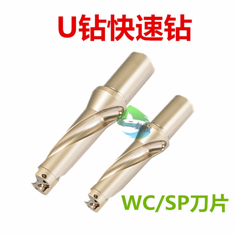 U新款钻快速钻钻出水钻SPWC刀片3倍径C25-SD14-20W深孔钻硬超强度