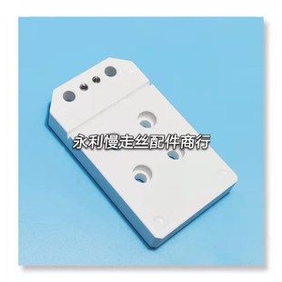 线切割配件4208519西部慢走丝绝缘板S30G5机头陶瓷块138X80X20现