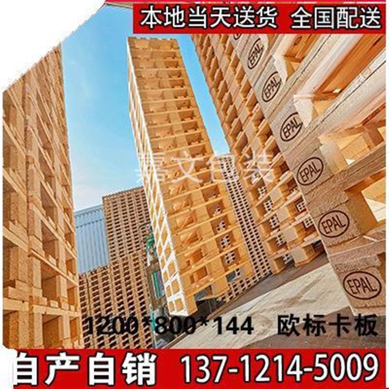 送货汕尾河源阳江欧标n卡板 欧标托盘 EPAL栈板 松木欧洲标准托盘