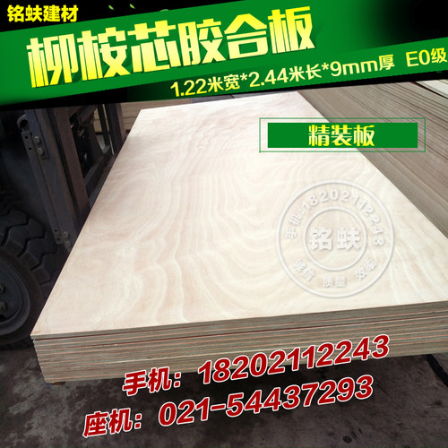 精品柳桉三合夹板胶合多层板9mm环保E0级N实木家具板别墅豪宅基板