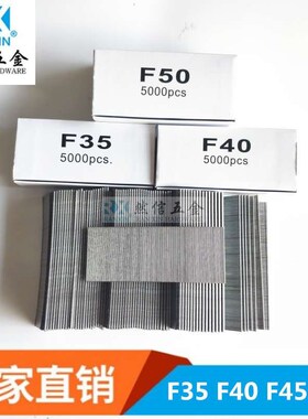 厂家直销枪钉直钉 直排钉Fq35 F40 F45 F50足数气动枪钉 装潢用钉