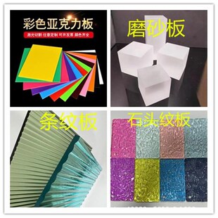 高透明亚克力h板磨砂石头纹条纹有机玻璃板切割雕刻激光UV加工