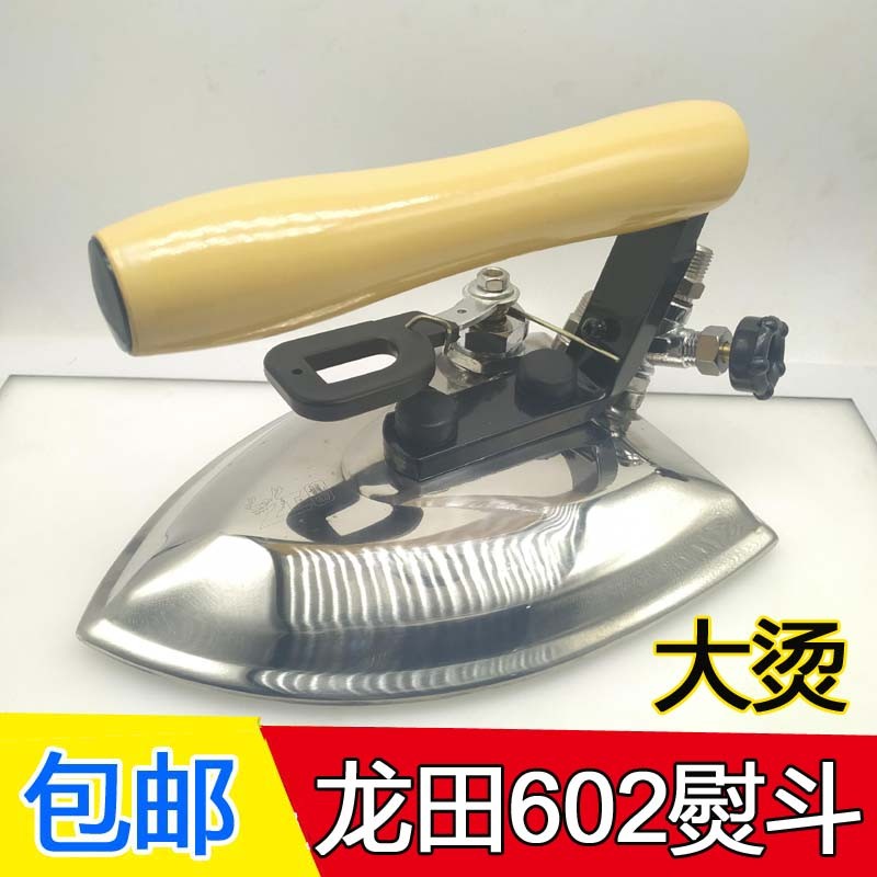 龙田工业全蒸汽熨斗烫斗 大烫熨斗 拨式熨斗 服装厂配Y锅炉用602