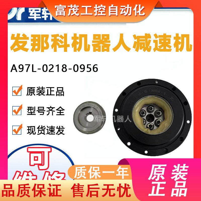发那科200id机器人J6轴减速机A97L-021K8-0956六轴机械齿轮箱维修
