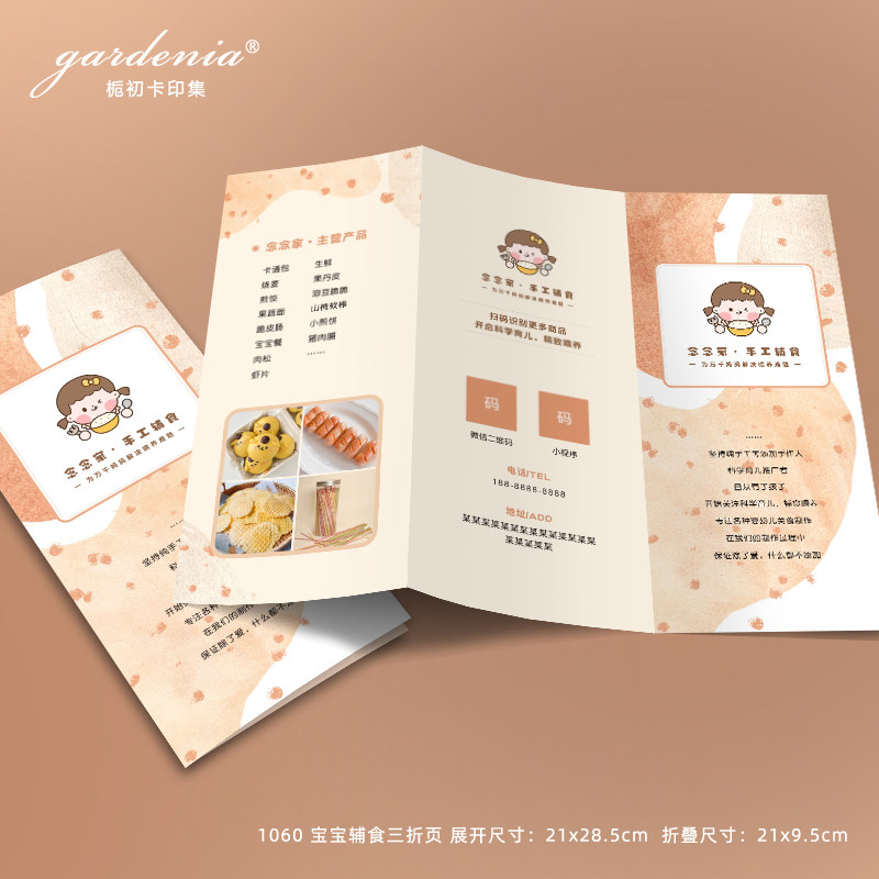 宝宝辅食三折页设计定制手工食品创意广IJ告宣传单开业节日活动单