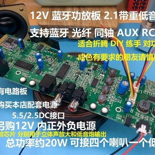 改装光纤回音壁同轴4.0智能2.低音炮G功放板O带蓝牙带功放板低音