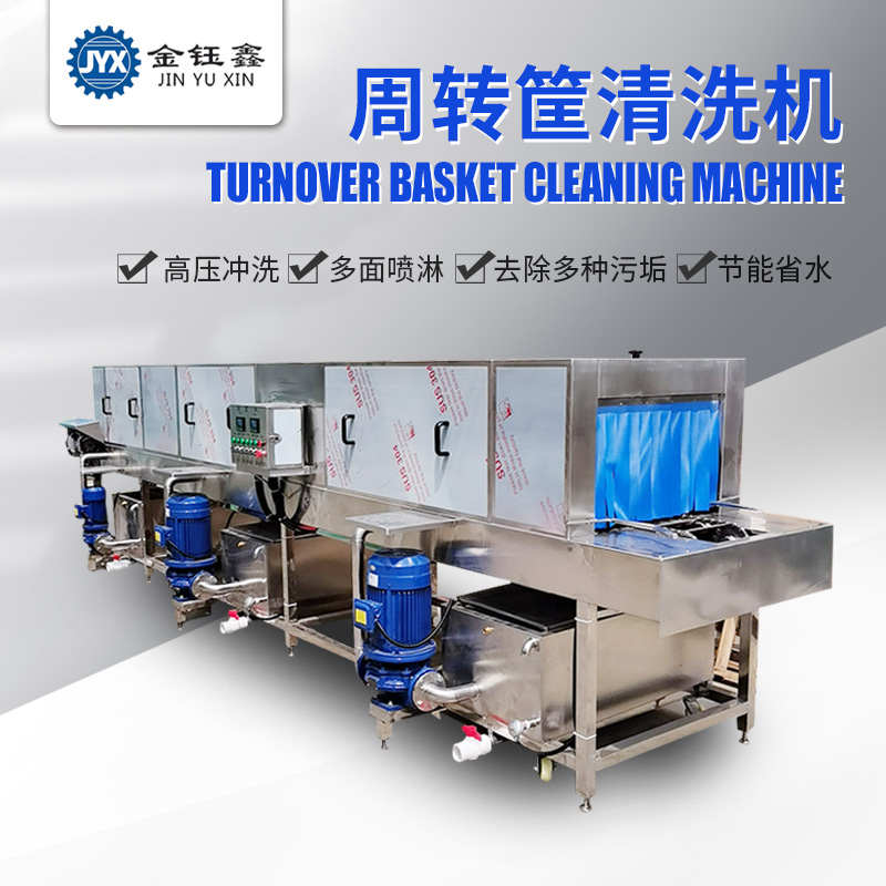 全自动肉食框清洗机高压喷淋塑A料箱菌菇筐豆腐筐果蔬周转筐洗筐