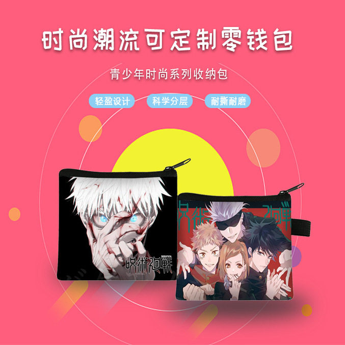 咒术回战儿童零钱包学生手拿
