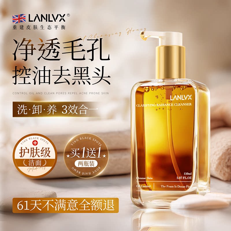 进口氨基酸洁颜蜜深层清洁洗面奶收缩毛孔控油去黑头卸妆温和洁面
