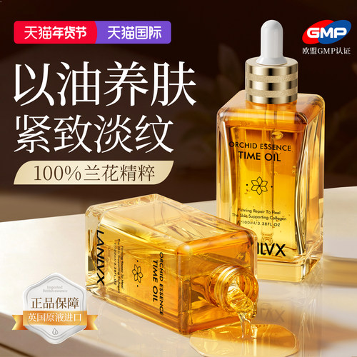 【英国医研】紧致淡纹精华油
