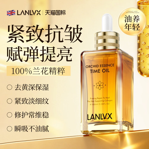 以油养肤丨修护抗皱淡纹面部精油