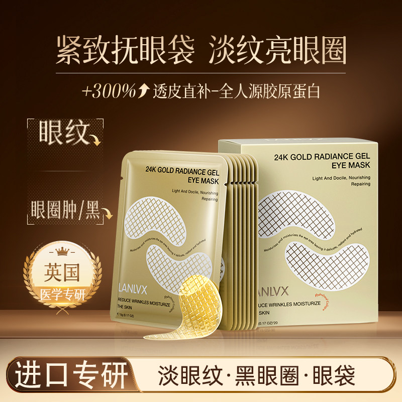 【英国进口】热销紧致淡纹眼膜