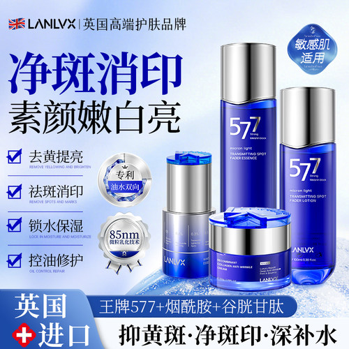 英国医研丨577美白祛斑水乳套装