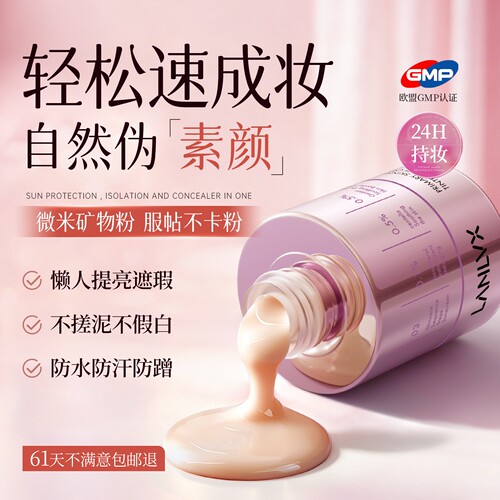 英伦热销T0P|进口遮瑕提亮素颜霜
