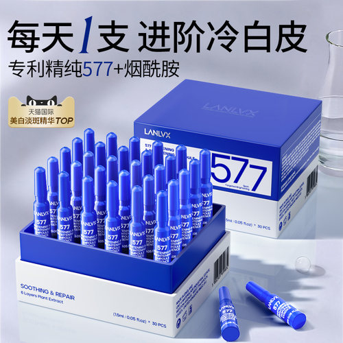 持证美白丨577淡斑次抛精华液