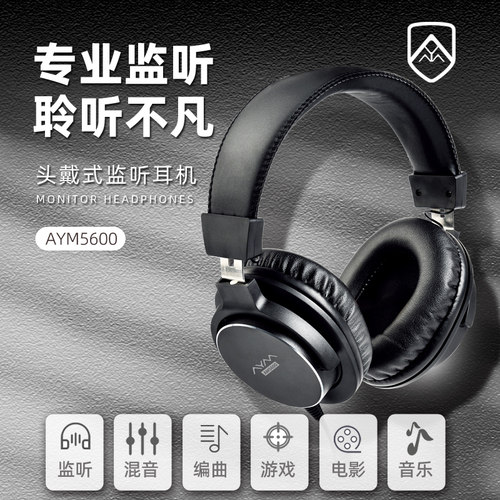 【AYM】5600 头戴式录音直播游戏专业监听高保真全封闭有线耳机
